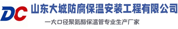 南丰大城防腐保温安装工程有限公司